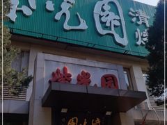 -紫光园(劲松店)