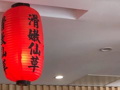 -鲜芋仙(苏州干将店)