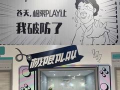 -极限PLAY运动娱乐新世界·团建派对潮玩休闲馆·室内蹦极高空游乐园