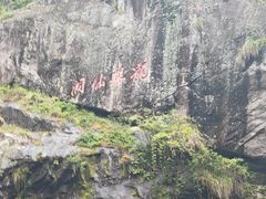 -楠溪江风景名胜区