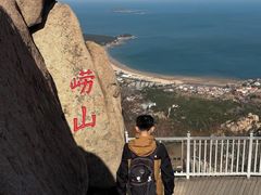 -崂山仰口游览区