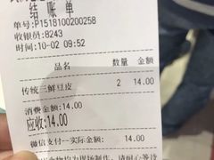 账单-老通城豆皮大王(吉庆街店)