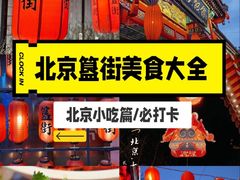 -簋街