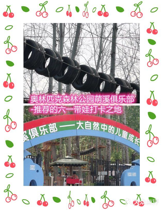 奥林匹克森林公园萌溪俱乐部-推荐的六一带娃打卡之地