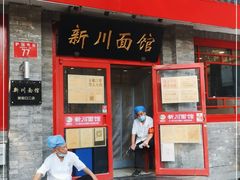 门面-新川面馆(新街口二店)