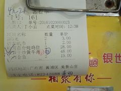 账单-美景家宴
