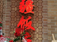 -北疆饭店(万象九宜城店)