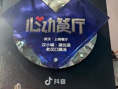 -汉小城·老铫子藕汤·乡野湖北菜(江汉路吉庆街店)