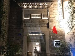 -竹里馆·淮扬菜·功夫茶(老门东店)