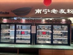 -水平有限广西米粉·广西风味集(五道口店)