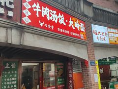 -吉林延边牛肉汤饭，大冷面