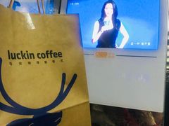 -瑞幸咖啡(艺树家工场店)
