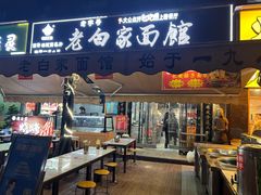-老白家面馆(测绘东路总店)