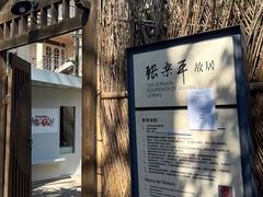 -张乐平故居