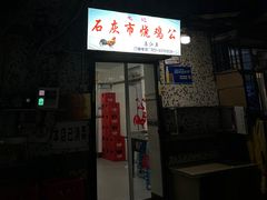 -石灰市毛记烧鸡公(解放碑店)