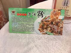 传统沙河粉-盆满钵满·国家非遗传承(云台店)