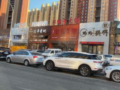 -卡路里的烤宴(浑南首创店)