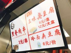 -老绍兴三味臭豆腐(奥林匹克购物广场店)