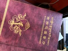 -吉曲花园餐厅