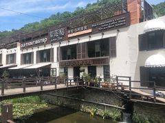 -Local泰莲庭(虹鳟鱼店)