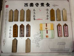 -西园寺素食(西园弄戒幢律寺店)