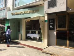 门面-蝶舍·MAISON PAPILLON