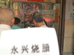 -永兴烧腊