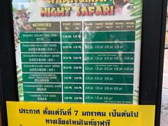 -清迈夜间动物园