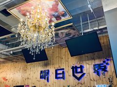 -明日世界密室轰趴·剧本桌游·箭馆团建(国贸店)