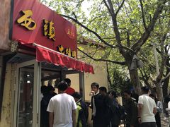 门面-王记西鎮电烤肉(汶上路店)
