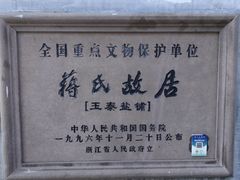 -蒋氏故居
