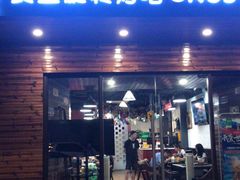 门面-長壹旋转烤吧 农家鸡火锅