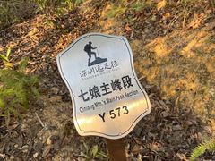 -七娘山