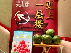 -谭十三大排档·18年老字号(船山路总店)