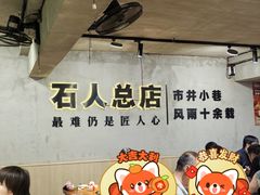 -86烧烤 | 江湖菜(石人总店)