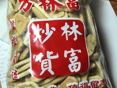 年糕片-方林富炒货店(武林路店)