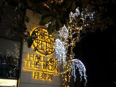 -英皇UA电影城(瑞虹天地月亮湾)