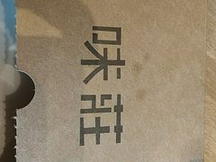 -味莊·青岛菜(云霄路店)