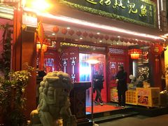 门面-川道拐耗儿鱼(置信路店)