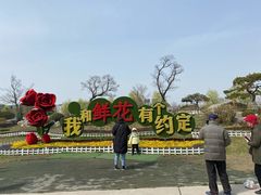 -南通鲜花小镇