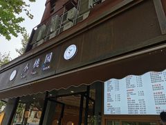 门面-小桃园·豆浆油条(复兴中路店)