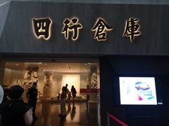 -上海四行仓库抗战纪念馆