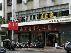 -高记惠州风味楼(惠城店)