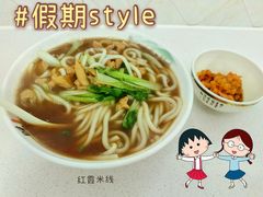 -红霞米线(海州古城店)