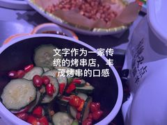-丰茂烤串(全国首店)