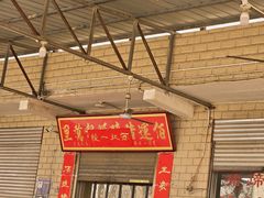 -佰运猪蹄(高陵店)