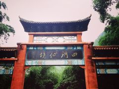 -四洞沟景区