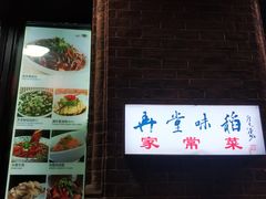 -老上海弄堂菜馆(恒基名人购物中心店)