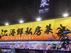-东江海鲜大排档·潮汕菜·砂锅粥