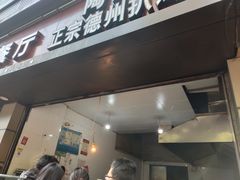 门面-陶记正宗德州扒鸡(科巷店)